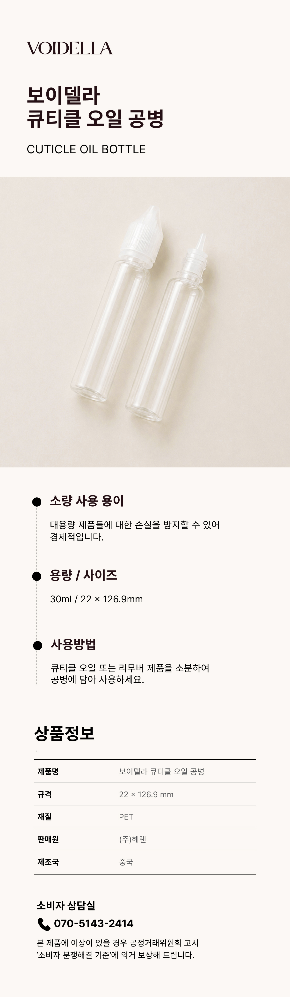 36. 큐티클 오일 공병.jpg